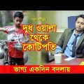 জীবন সংগ্রাম 22 | Jibon Songram 22 | Bengali Short Film | so sad story | Dipto | Suvro DS | DS FliX