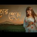 Tor Preme (Official Music Video ) | Adarsh Ray | Bangla New Song 2022