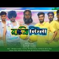 ব্রাজিন্টিনা | Bangla Funny Video | দেশি ফুটবল খেলোয়াড় | Smk tv | Brazil vs Argentina  | Football