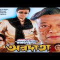 Annadata 2002 Bengali full HD movie adjunction Kolkata superstar Prosenjit