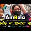 H.S Students Protest after Failed in English || Bengali Students Funny Videos