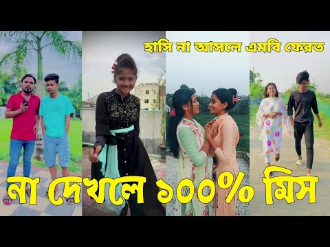 Bangla 💔 Tik Tok Videos | চরম হাসির টিকটক ভিডিও (পর্ব-১৭) | Bangla Funny TikTok Video | #SK24