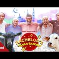 Bachelor’s Qurbani | Bangla natok | Bachelor Eid | Bangla Comedy natok | Kajal Arefin Ome