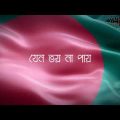 Hridoya Amar Bangladesh/হৃদয়ে আমার বাংলাদেশ । Song lyrics