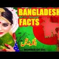 BANGLADESH | Amazing and Surprising Facts About Bangladesh | Travel to Bangladesh | Member of OIC