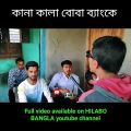 Bangla funny video 😂😂#shorts #viral