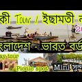 Taki tour travel best video 2020 | Bangladesh India border  টাকী picnic spot | ইছামতী নদীতে নৌকা চড়া