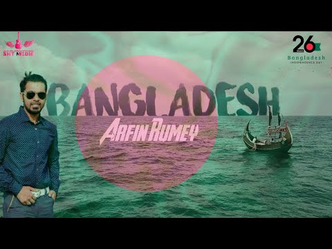 Bangladesh | বাংলাদেশ | @Arfin Rumey | Bangladesh  Independence day 2021 | Bangla New Song 2021 |