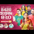 Boys 420 | Bangla Natok | Afjal Sujon, Sajal, Iftekhar Ifti, Ontora, Rabina | Comedy Natok | EP 21