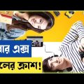 ছেলে যখন বাবার এক্স এর প্রেমে পড়ে || Thai Movie Explained in Bangla