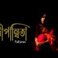 DIPANNITA LOFI | Sorry Dipannita Lofi | Music lover | Bangla song