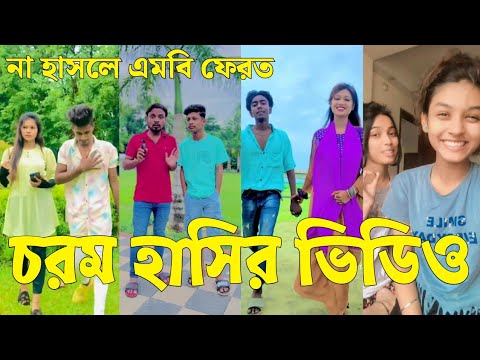 Bangla 💔 Tik Tok Videos | চরম হাসির টিকটক ভিডিও (পর্ব-১৮) | Bangla Funny TikTok Video | #SK24