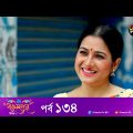 Bokulpur – বকুলপুর সিজন ২ | EP 134 | Akhomo Hasan, Nadia, Milon | Bangla New Natok 2022 | Deepto TV