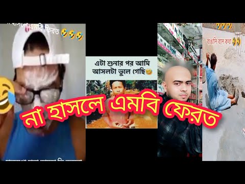 Bangla Funny Video | বাংলা ফানি ভিডিও😆 | New Funny Video 2022 | Part No.02