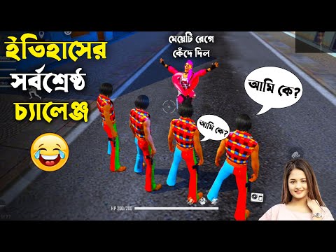 মেয়েটির সাথে কে হবে কোটিপতি খেললাম ফ্রি ফায়ার এ 😂 Free Fire Bangla Funny Video by FFBD Gaming