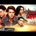 Janatar Adalat – Bengali Full Movie | Jisshu Sengupta | Tapas Paul | Indrani Dutta
