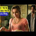 Knock Knock Full Movie (2015) Explained in Bangla || অজানা যতসব ঘটনা