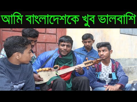 খুব সুন্দর একটি গান new baul songs//new bangla song//bangladesh