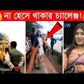 ржЕрж╕рзНржерж┐рж░ ржмрж╛ржЩрж╛рж▓рж┐ ЁЯШВЁЯШВржЗрждрж░ ржмрж╛ржЩрзНржЧрж╛рж▓рзА [Part – 19]ЁЯШВOsthir Bangali | Bangla funny video | mayajaal | Facts Tube