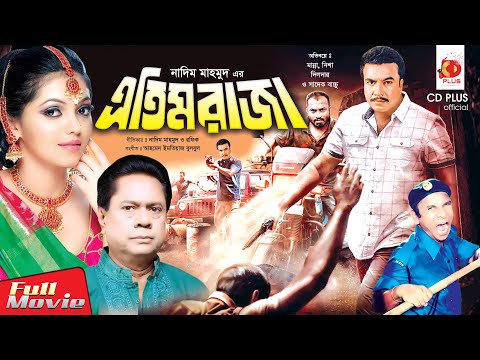 এতিম রাজা – Etim Raja | Manna, Nisha, Dildar, Sadek Bacchu | Bangla Full Movie