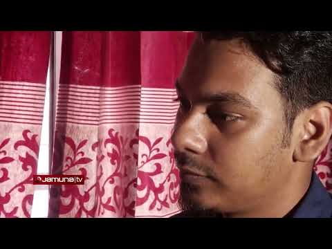 ই প্রতারণা  | Investigation 360 Degree | jamuna tv channel | bangla news