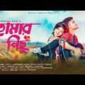 Tomar Pichu (তোমার পিছু) | Bangla Music Video 2022 | School Love Story | Natok Song । Rongin Sampan