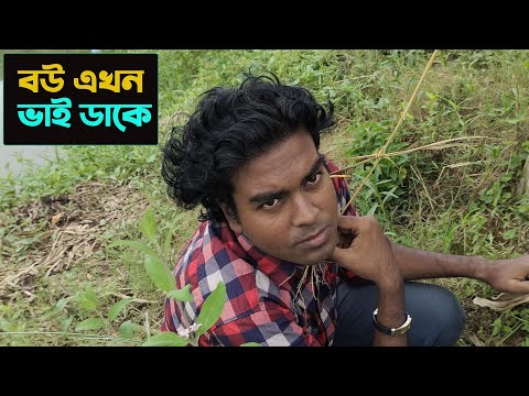 বাংলা ফানি ভিডিও বউ ভাইয়া ডাকে | Bangla funny video 2022 | Tufan Vai | BoX TV Bangla Media