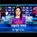 рж╕ржирзНржзрзНржпрж╛рж░ ржЦржмрж░ | Shondhar Khobor | 14 June 2022 | NTV News Update | NTV Latest News Update
