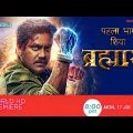 Brahmastra Full Movie Hindi Dubbed Confirm Release Date | Nagarjuna New South Movie 2022 | Trailer |