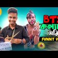 দেশী BTS কল্যান সমিতি Funny Video |Bts Bangla Funny Video | Ks kibria 2.0