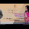 Shondha Tara|সন্ধ্যা তারা | Bangla New song 2022 |Channel GST | Official music video |