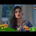 Mashrafe Junior – মাশরাফি জুনিয়র | পুরো সপ্তাহের গল্প | EP – 77 | Bangla Natok 2022 | Deepto TV