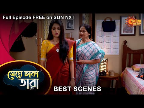 Meghe Dhaka Tara- Best Scene | 14 June 2022 | Full Ep FREE on SUN NXT | Sun Bangla Serial