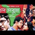 Lal Shobuj | Bangla Full Movie | Mahfuz Ahmed | Shimla | Salauddin Lavlu | Channel i Movies