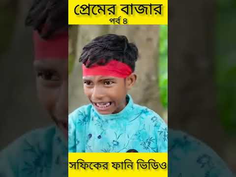 প্রেমের বাজার (পর্ব ৪) Premer Bajar ||Bangla Funny Video ||Palli Gram TV New Letest Video 2022…