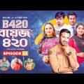 Boys 420 | Bangla Natok | Afjal Sujon, Sajal, Iftekhar Ifti, Ontora, Rabina | Comedy Natok | EP 22