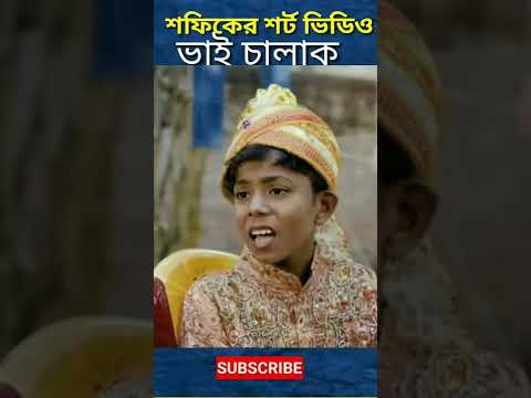 বাংলা ফানি ভিডিও ভাই চালাক | Funny Video | Palli Gram Tv | Bangla Funny Video | #shorts