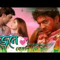 Dujone | Dev, Srabanti Chatterjee | Full HD Movie | Super Love Story | @Shahazamal SK Official