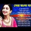 Bengali Romantic song _আধুনিক বাংলা গান _Old adhunik bengali song_ adhunik song