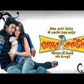 Premer Kahini Bengali Full Movie || Dev,Koel Mallick Old Hit Bengali  Full Movie Hd || Bengali Movie