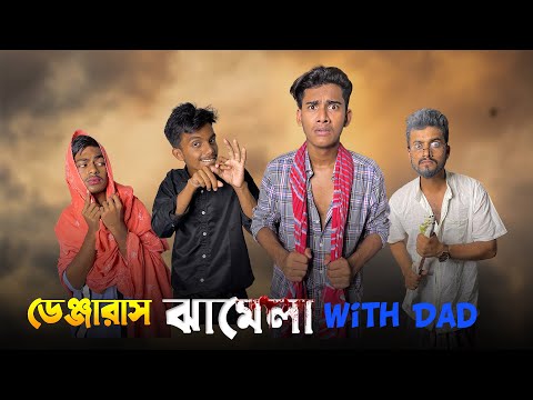 ডেঞ্জারাস ঝামেলা With Dad | Bangla funny video | Mr.Tahsim Official | mr team