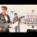 Peyecho Bangladesh – Evan Sheikh (Bengali Patriotic Song)