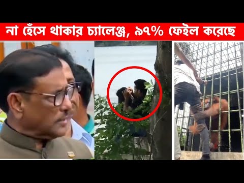 অস্থির বাঙালি😂 Osthir Bangali | Part 3 | Bangla Funny Video😆 Facts Bangla