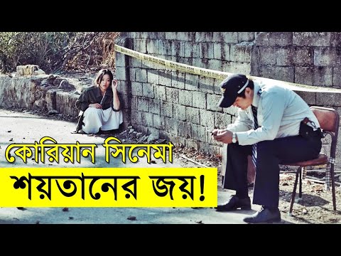The Wailing Movie explanation In Bangla Movie review In Bangla | Random Video Channel