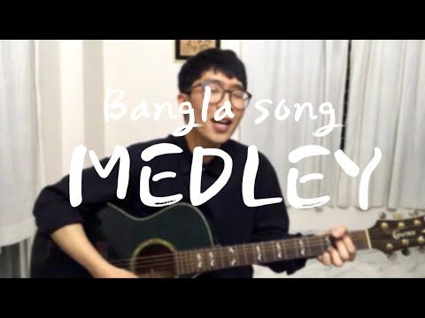 বাংলা গান মেদলি l Bangla song Medley l KoreanBhai | Bangladesh