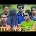 Laili Moznu | লাইলী মজনু | Bangla New Natok 2022 By Picci Sakib