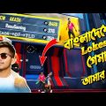 বাংলাদেশের সবচেয়ে ধনী প্লেয়ারকে মারতে গিয়ে বাঁশ খাইলাম 😁😲Bangladeshi Lokesh Gamer in my match.