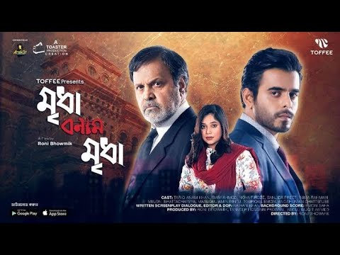 Mridha Bonam Mirdha Bangladeshi Full Movie 2022