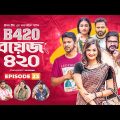 Boys 420 | Bangla Natok | Afjal Sujon, Sajal, Iftekhar Ifti, Ontora, Rabina | Comedy Natok | EP 23