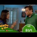 Mashrafe Junior – মাশরাফি জুনিয়র | EP 467 | Bangla Natok 2022 | Fazlur Rahman Babu, Shatabdi Wadud